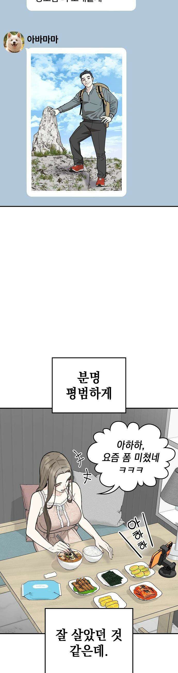 1초에 100만원 - 22화 : 자연희 2 5
