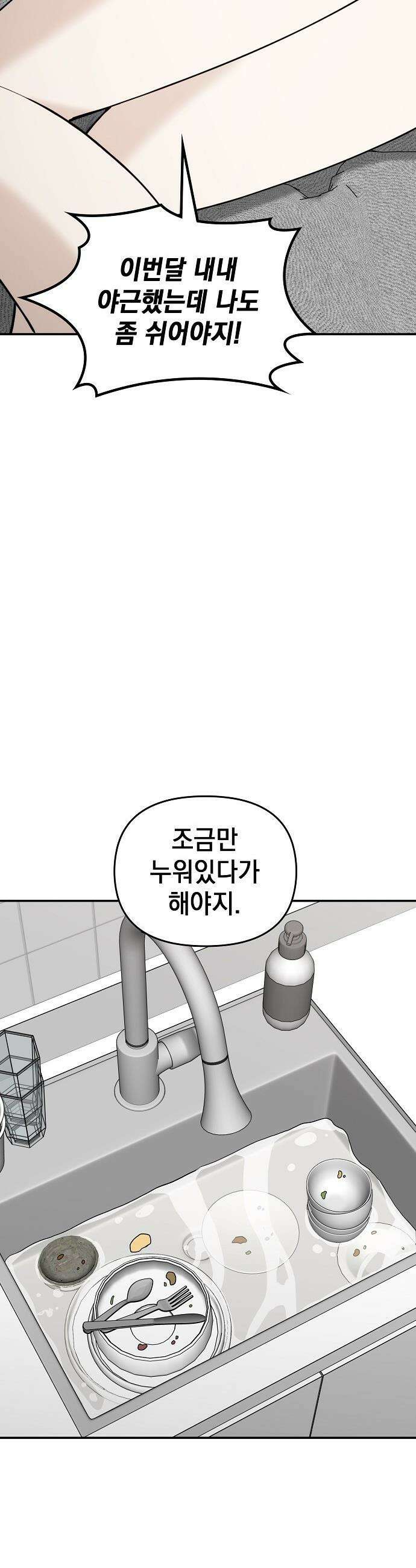 1초에 100만원 - 22화 : 자연희 2 9