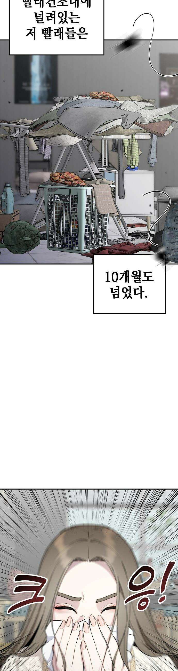 1초에 100만원 - 22화 : 자연희 2 11