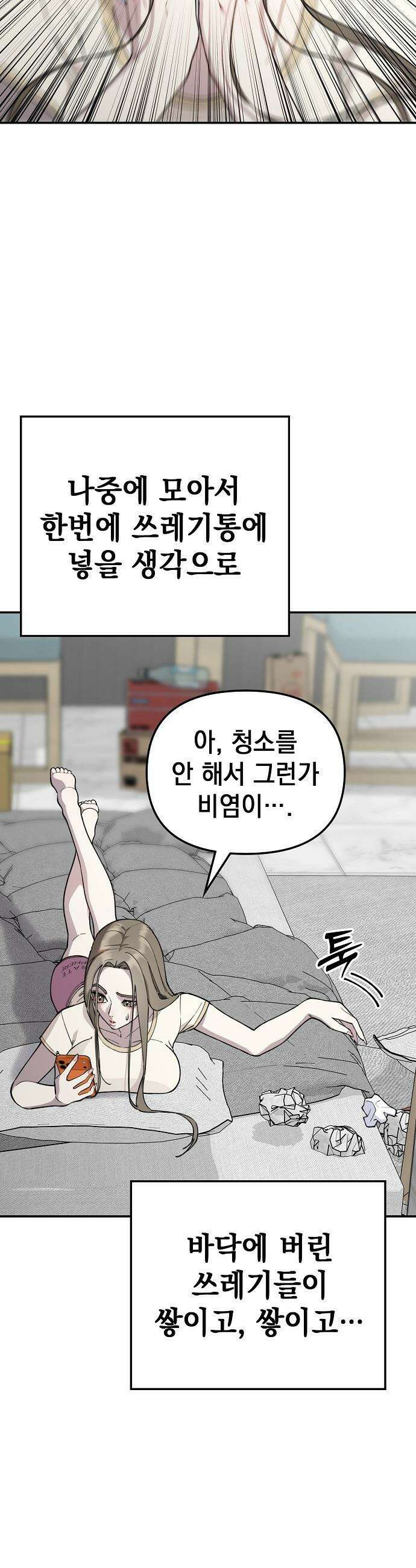 1초에 100만원 - 22화 : 자연희 2 12