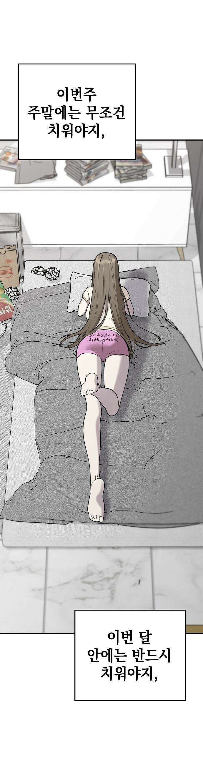 1초에 100만원 - 22화 : 자연희 2 13