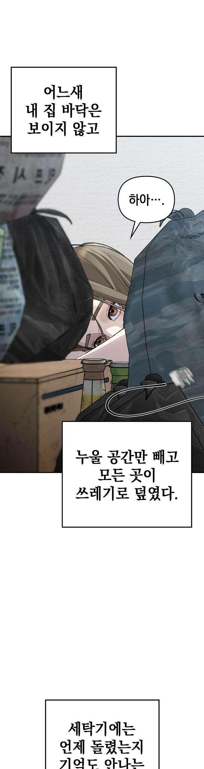 1초에 100만원 - 22화 : 자연희 2 15