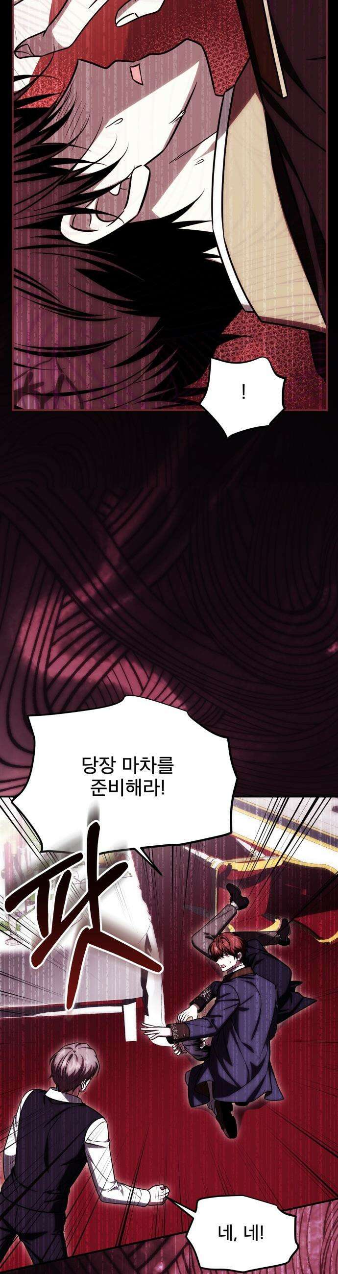 피폐물을 힐링물로 만드는 방법 - 62화 2
