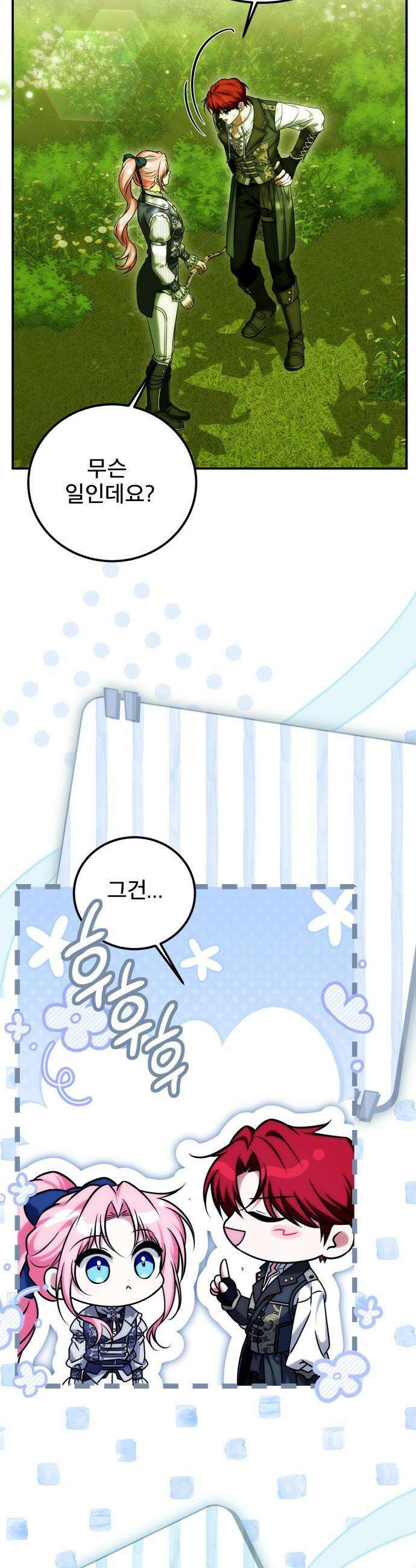 피폐물을 힐링물로 만드는 방법 - 62화 5