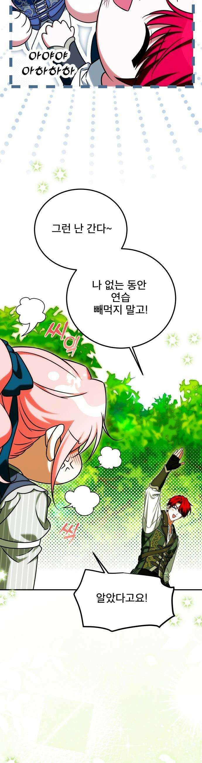 피폐물을 힐링물로 만드는 방법 - 62화 9