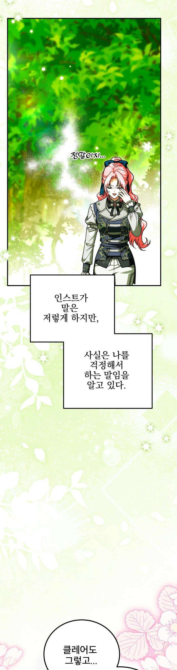 피폐물을 힐링물로 만드는 방법 - 62화 10