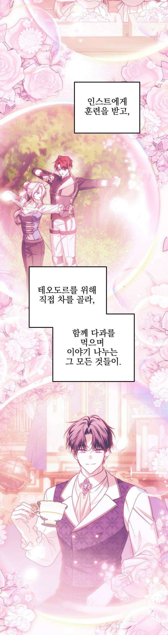 피폐물을 힐링물로 만드는 방법 - 62화 14