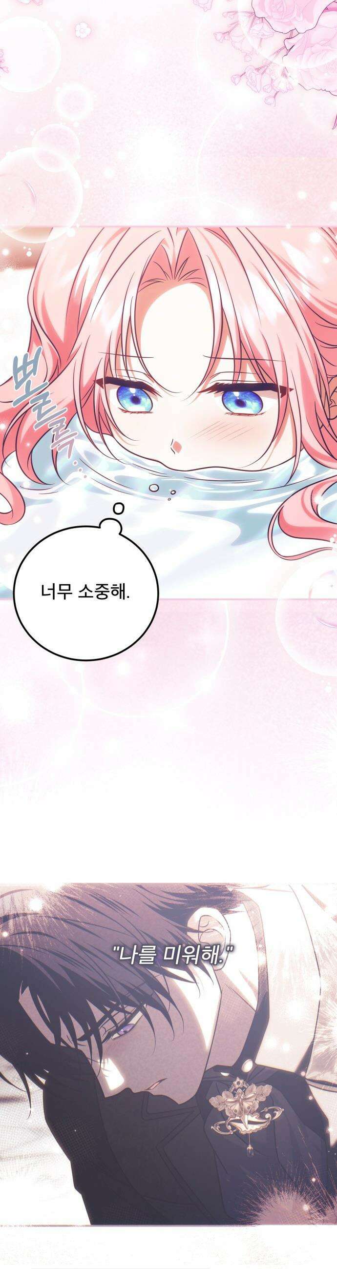 피폐물을 힐링물로 만드는 방법 - 62화 15