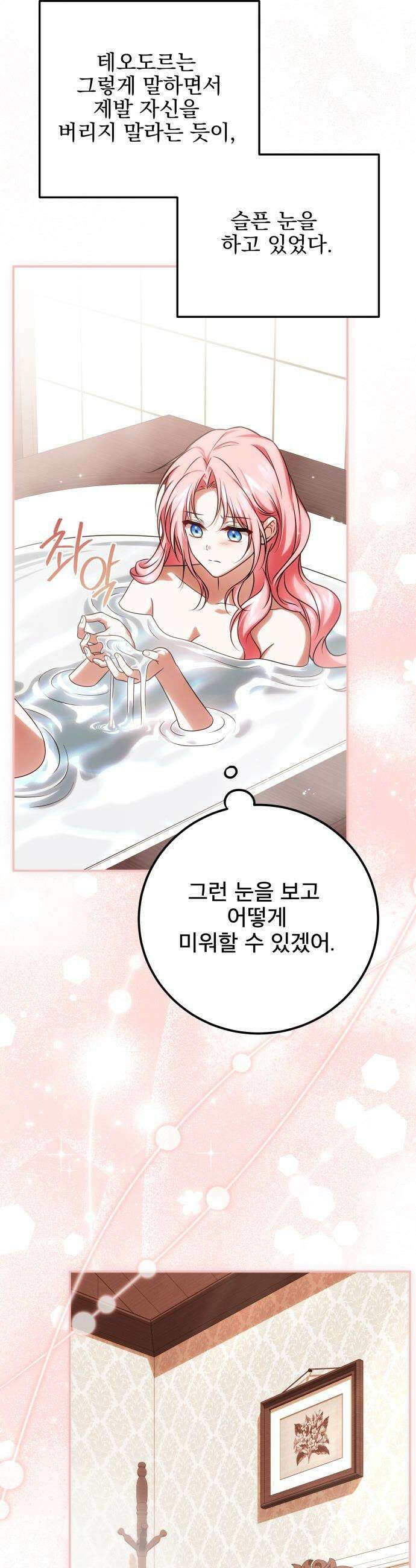 피폐물을 힐링물로 만드는 방법 - 62화 16