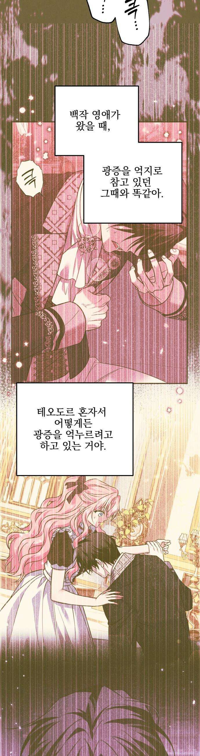 피폐물을 힐링물로 만드는 방법 - 62화 25