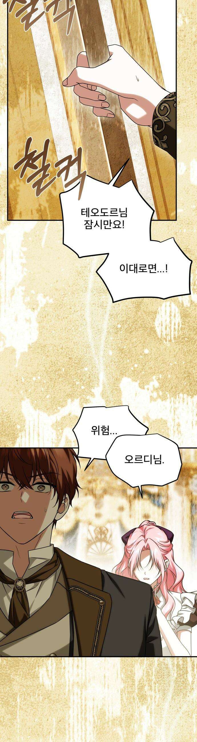 피폐물을 힐링물로 만드는 방법 - 62화 32