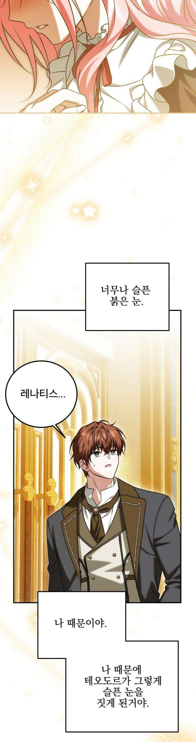 피폐물을 힐링물로 만드는 방법 - 62화 34