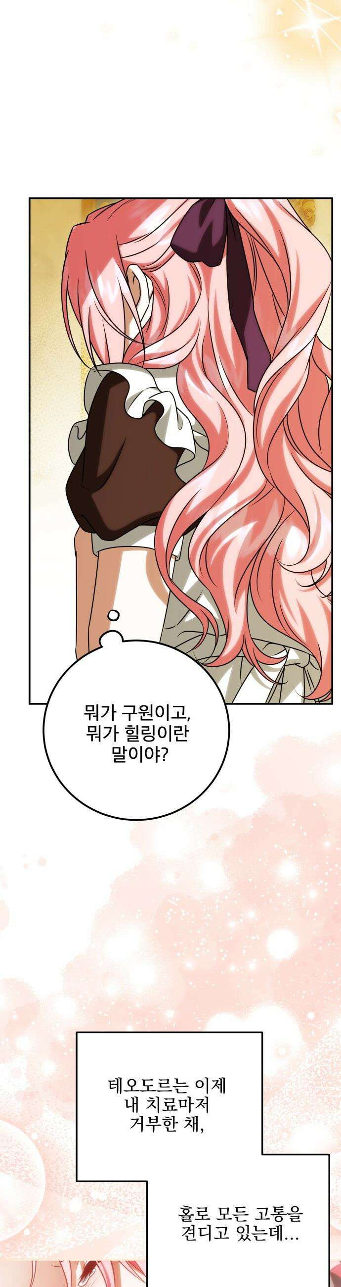 피폐물을 힐링물로 만드는 방법 - 62화 35