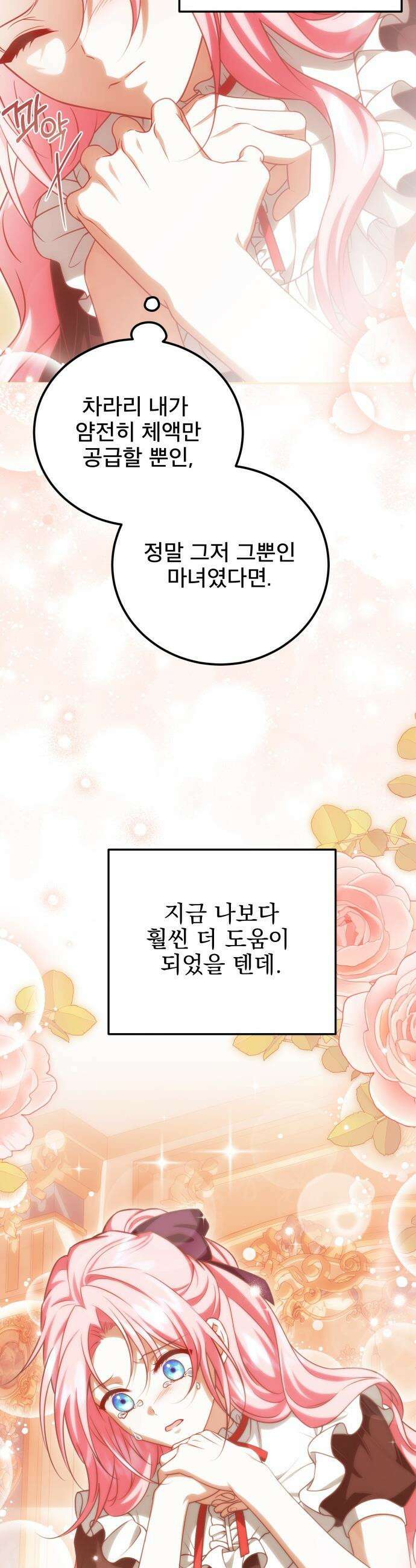 피폐물을 힐링물로 만드는 방법 - 62화 36