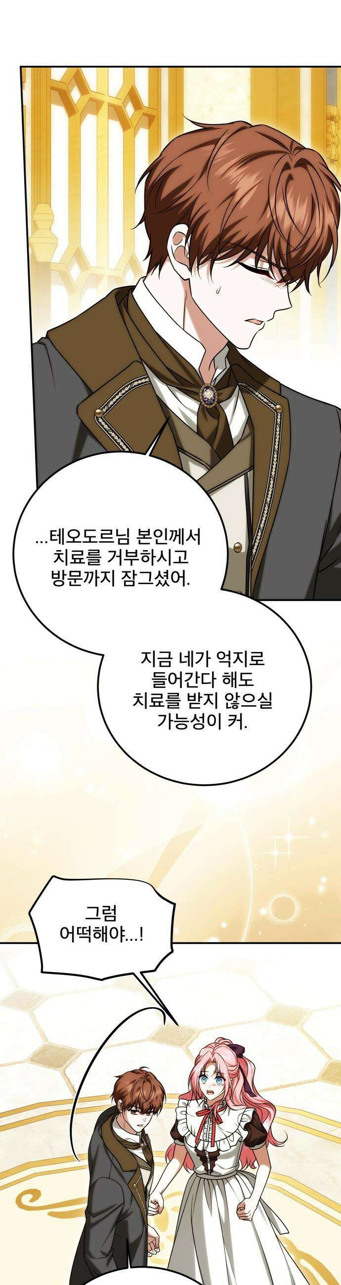 피폐물을 힐링물로 만드는 방법 - 62화 38