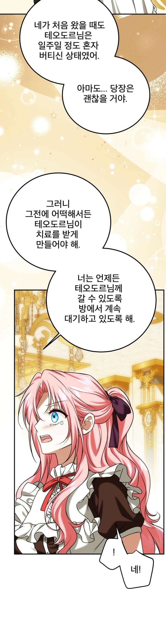 피폐물을 힐링물로 만드는 방법 - 62화 39