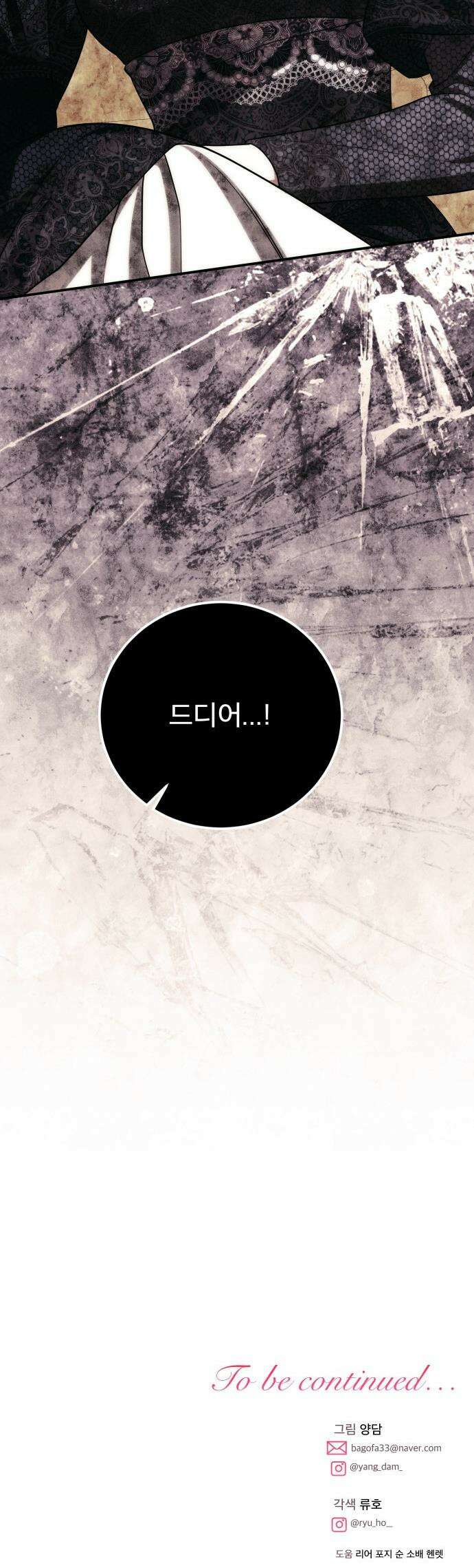 피폐물을 힐링물로 만드는 방법 - 62화 44