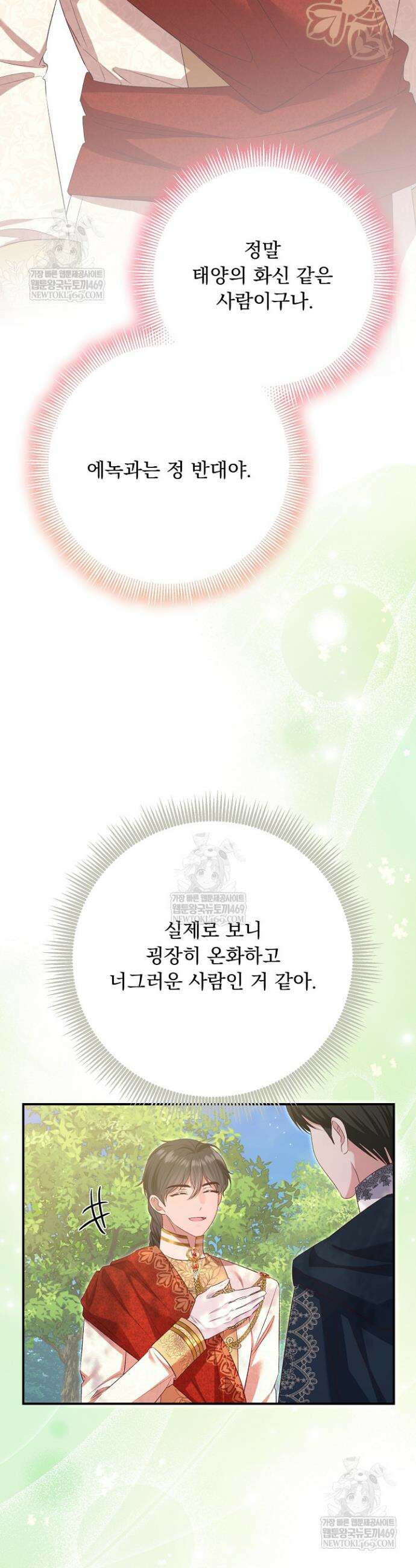 신데렐라의 마법이 풀린 후 99화 2