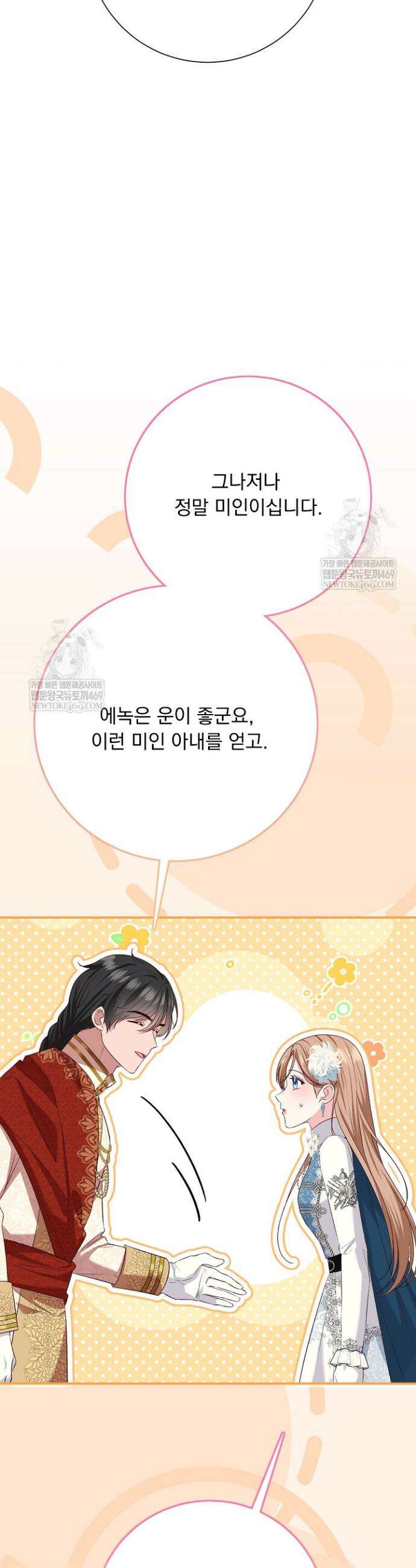 신데렐라의 마법이 풀린 후 99화 5