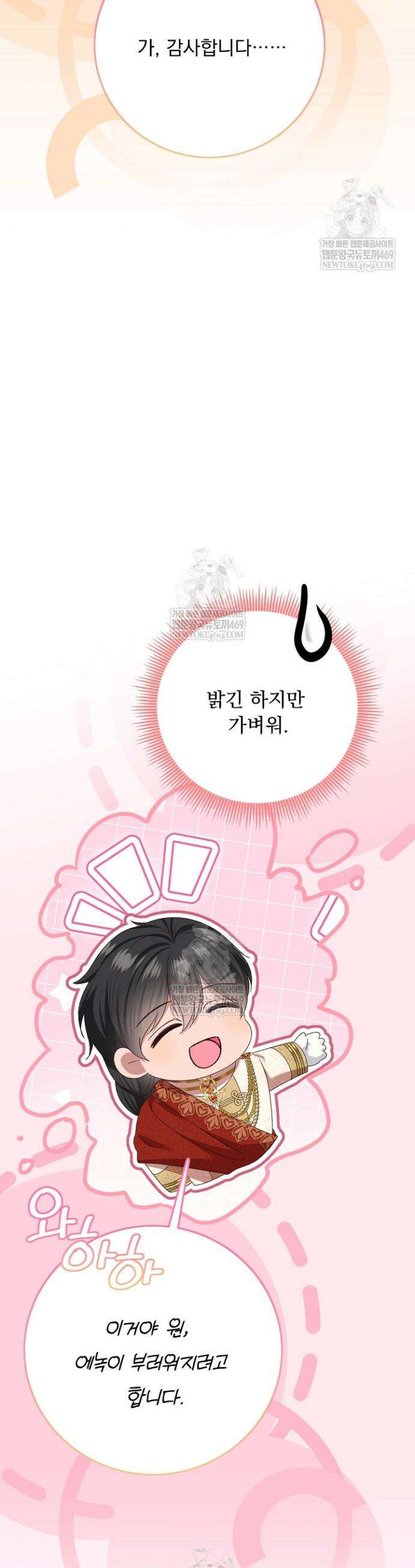 신데렐라의 마법이 풀린 후 99화 6