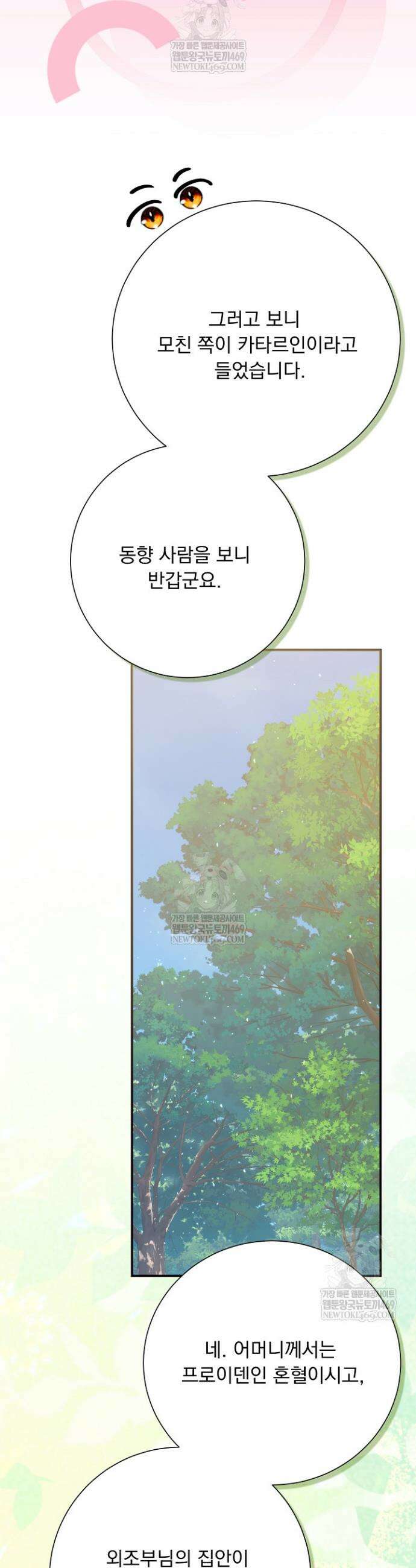 신데렐라의 마법이 풀린 후 99화 7