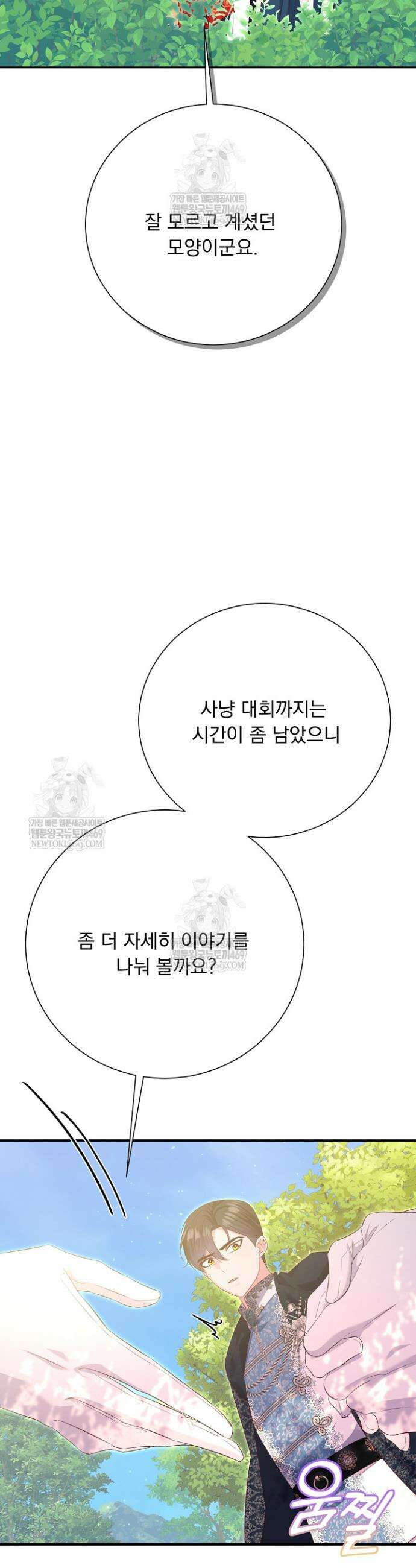 신데렐라의 마법이 풀린 후 99화 12