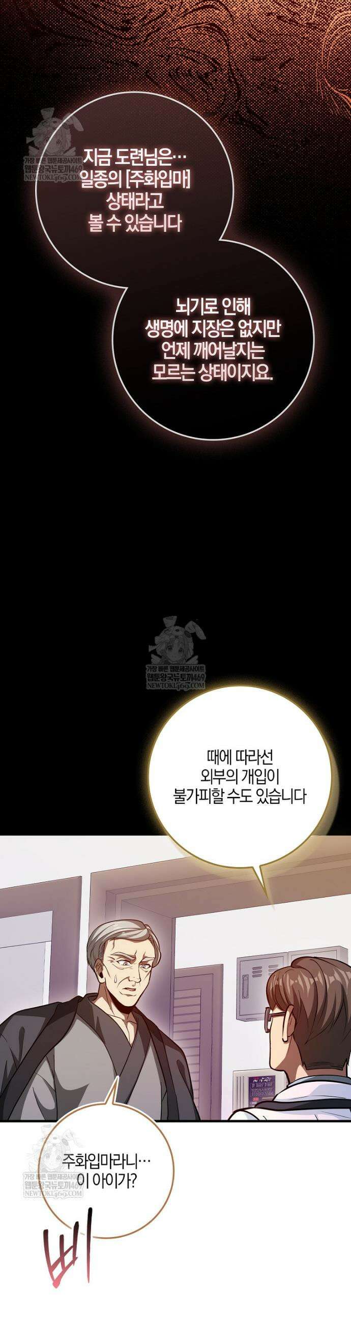 회귀했더니 무공 천재 131화 9