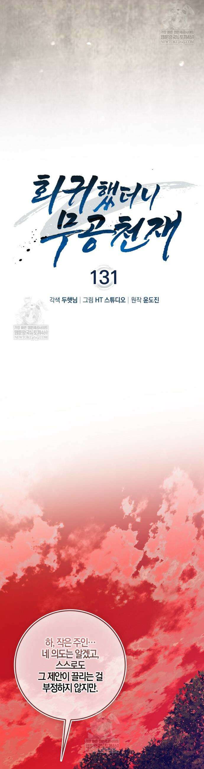 회귀했더니 무공 천재 131화 11