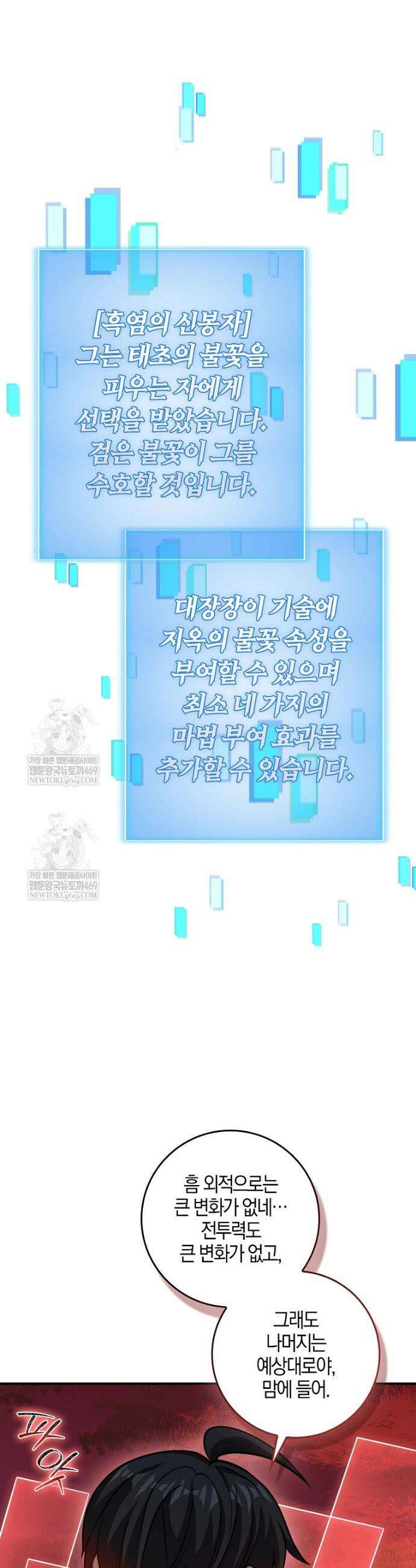 회귀했더니 무공 천재 131화 27