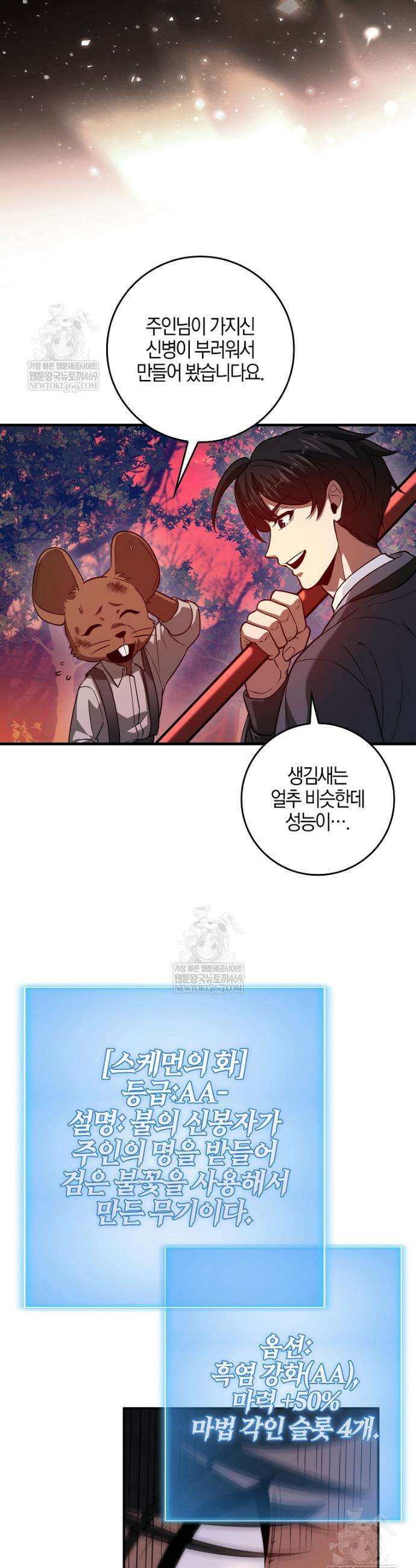회귀했더니 무공 천재 131화 43