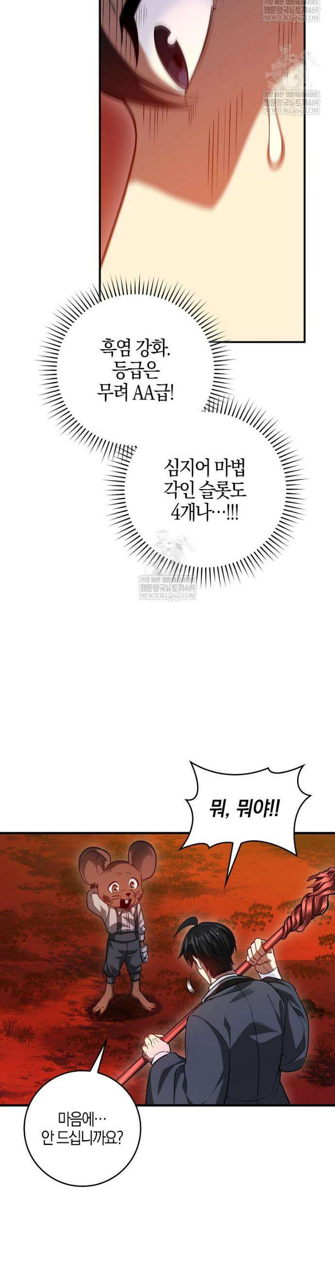 회귀했더니 무공 천재 131화 44