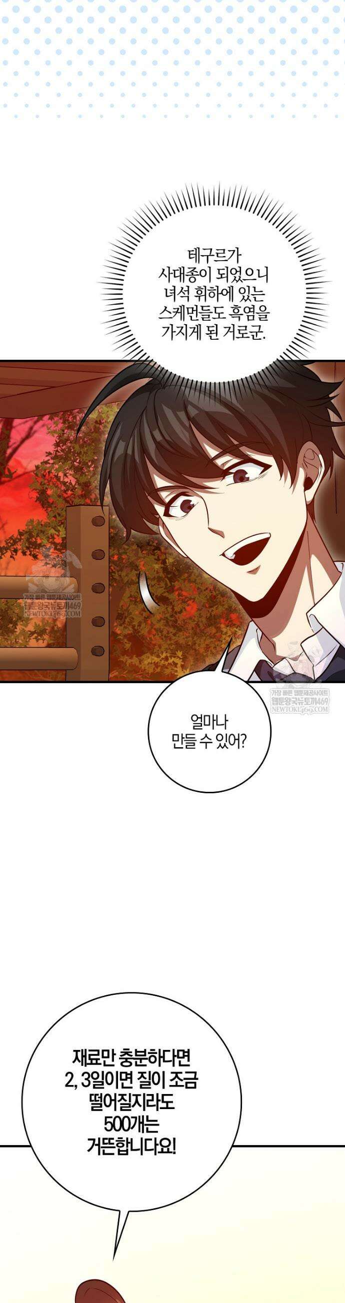 회귀했더니 무공 천재 131화 47