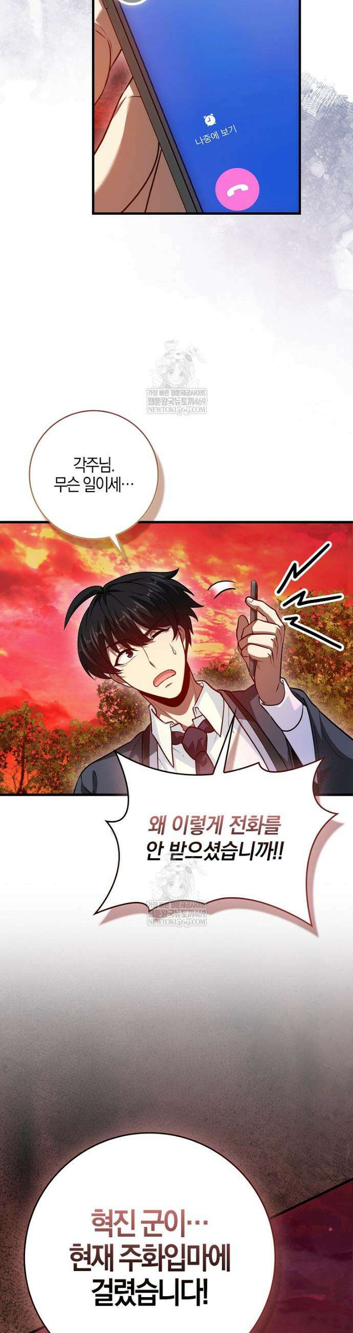 회귀했더니 무공 천재 131화 52