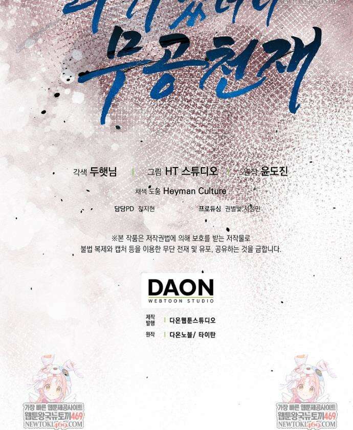 회귀했더니 무공 천재 131화 54