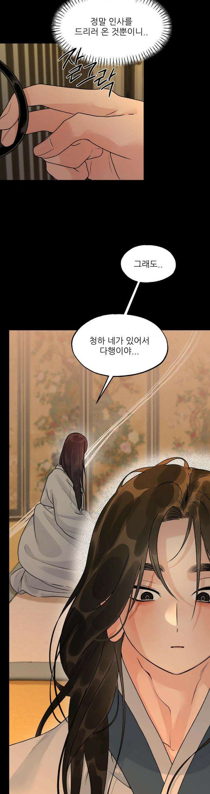 비비새 46화 5