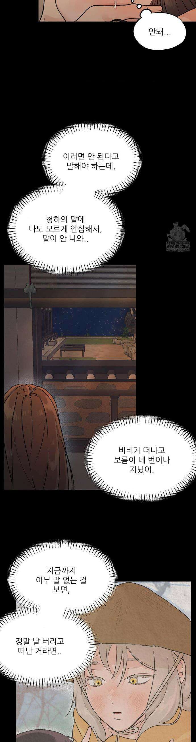 비비새 46화 9