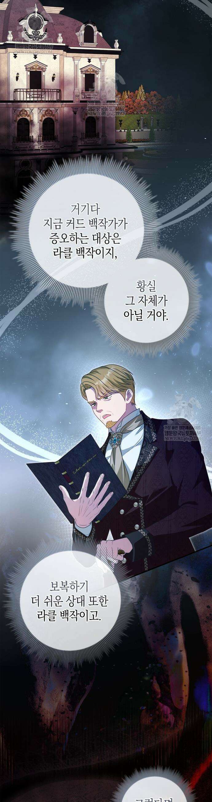 육아물 엄마는 꼭 죽어야 하나요? 65화 7