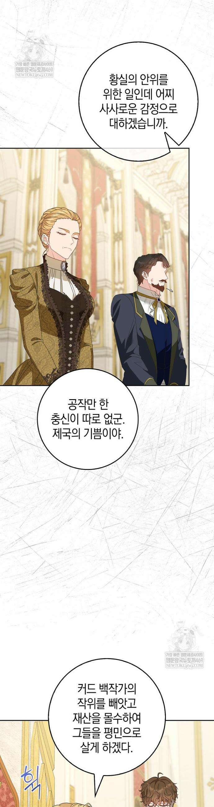 육아물 엄마는 꼭 죽어야 하나요? 65화 20