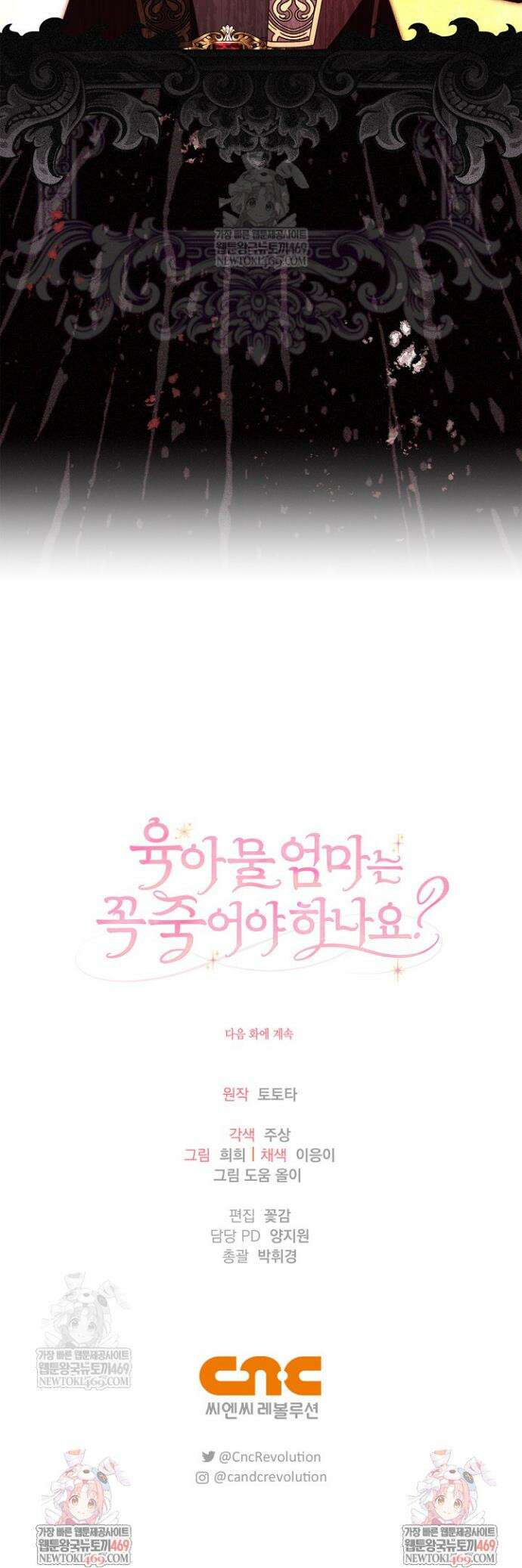 육아물 엄마는 꼭 죽어야 하나요? 65화 44