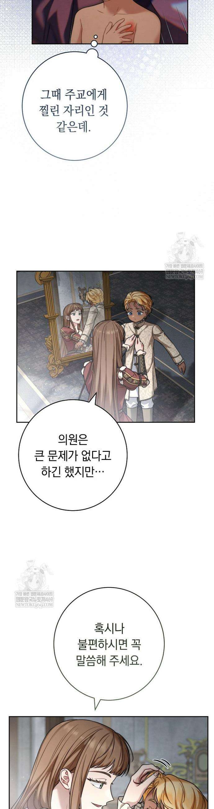 결혼 장사2 ~잊히지 않을 노래~ 43화 6