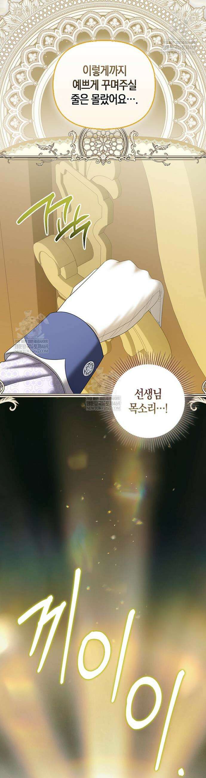 시한부는 흑막가에 위장 취업한다 40화 4