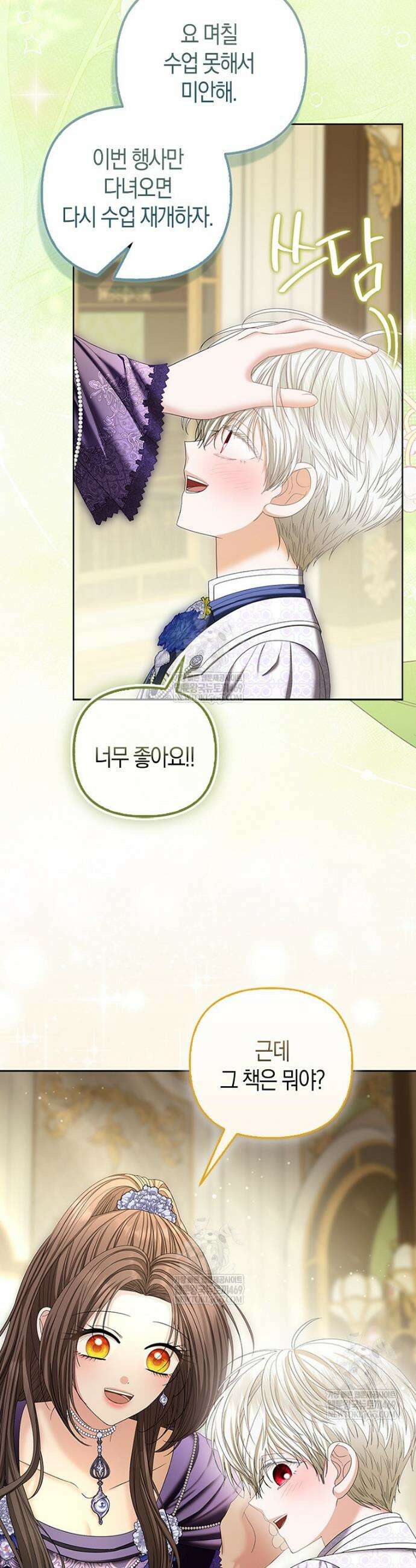 시한부는 흑막가에 위장 취업한다 40화 9