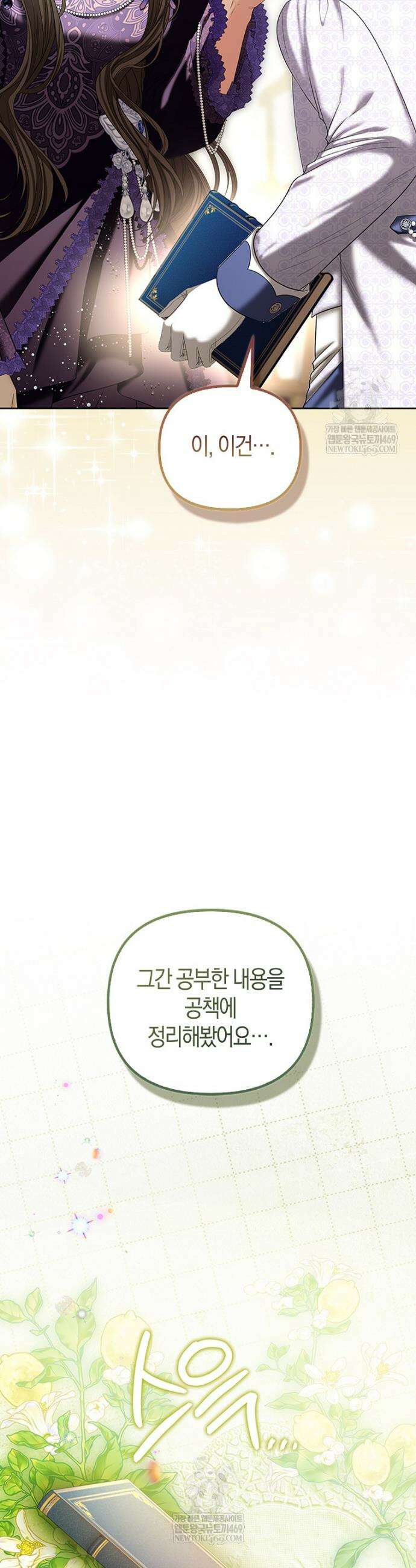 시한부는 흑막가에 위장 취업한다 40화 10