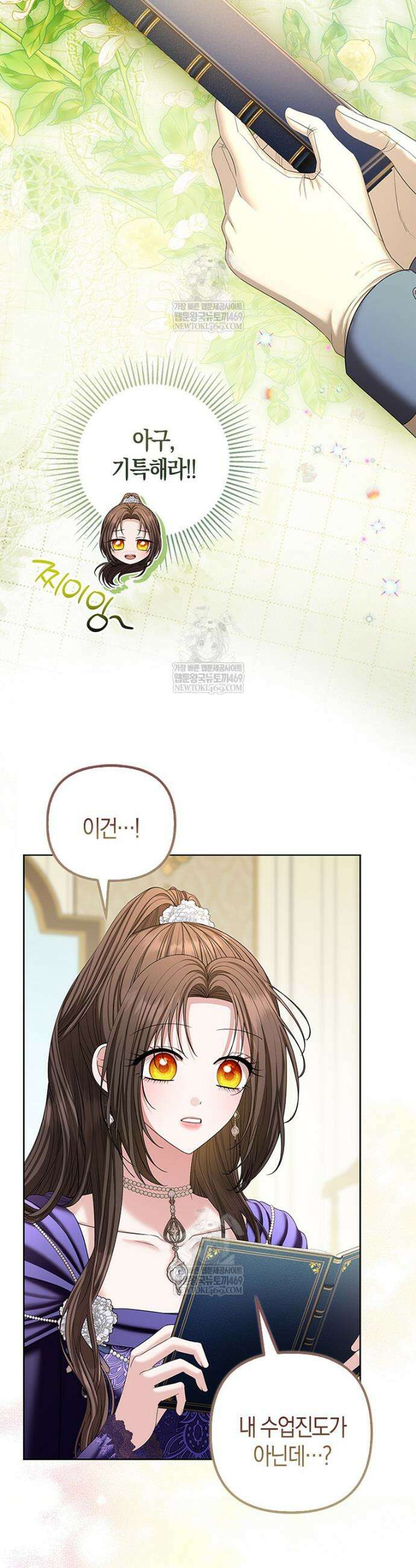 시한부는 흑막가에 위장 취업한다 40화 11