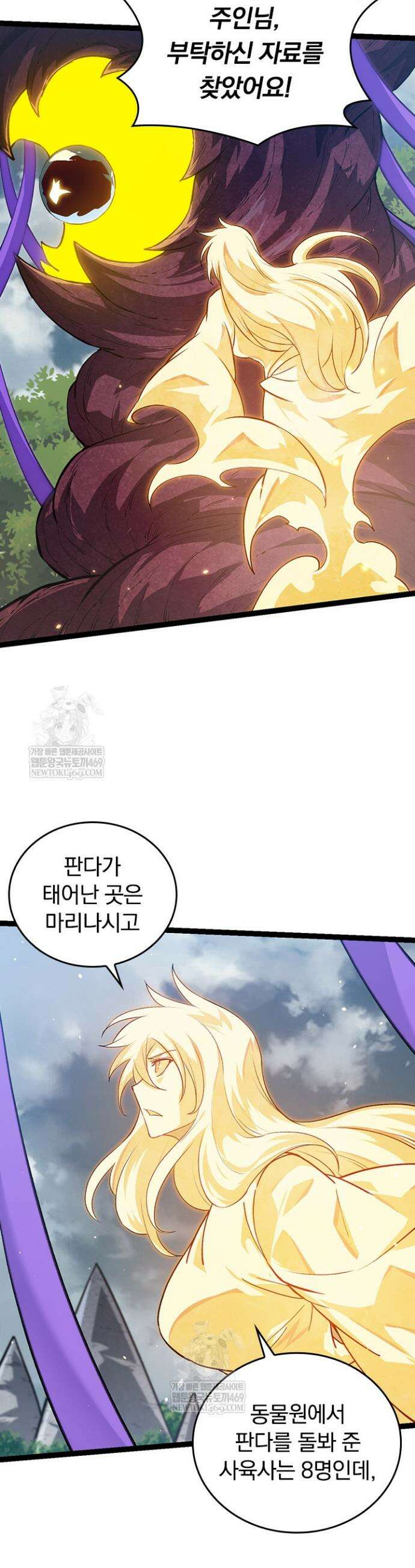 S급 나무로 레벨업 119화 9