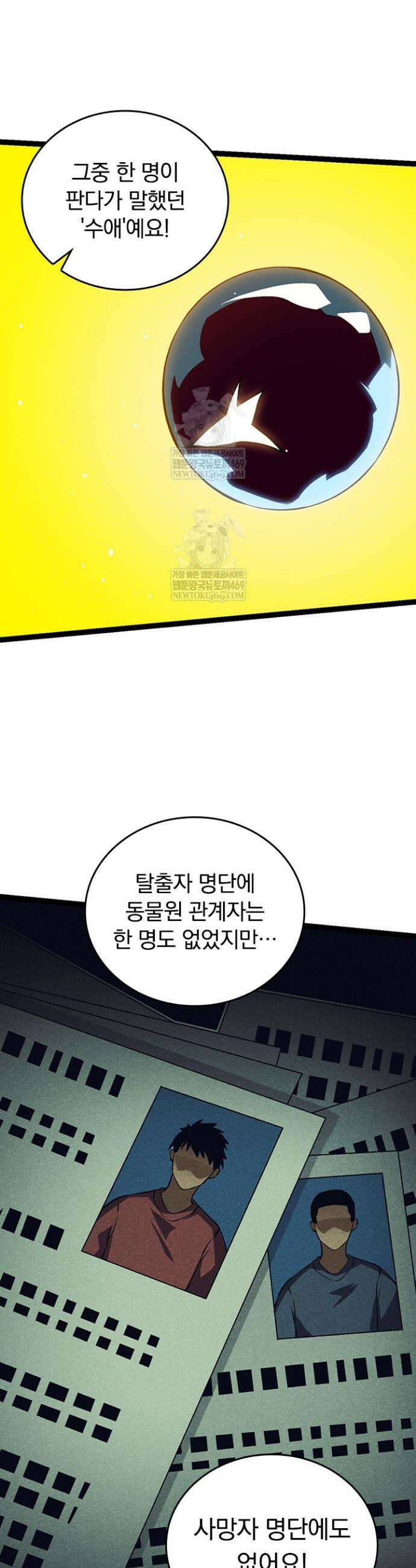 S급 나무로 레벨업 119화 10