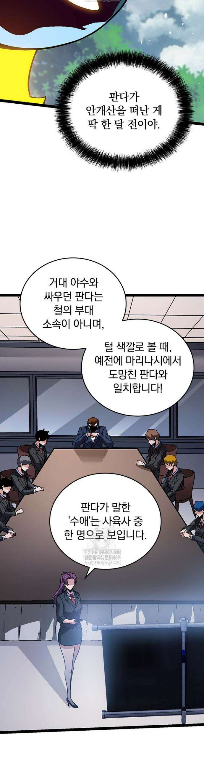 S급 나무로 레벨업 119화 12
