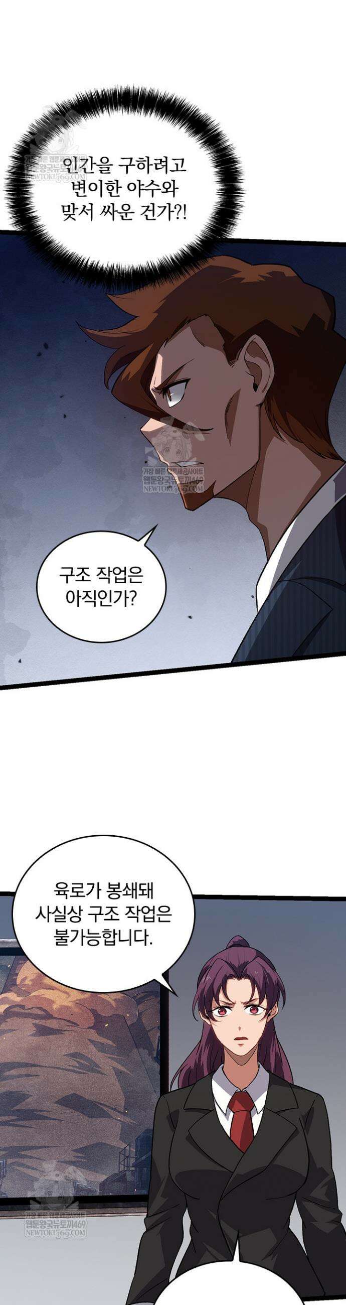S급 나무로 레벨업 119화 13