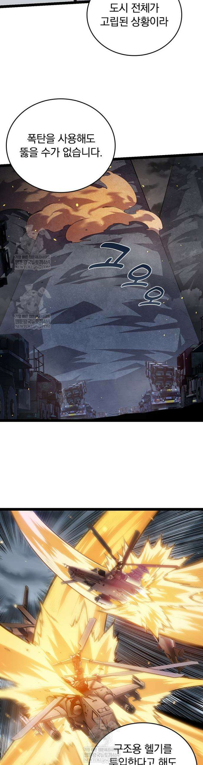 S급 나무로 레벨업 119화 14