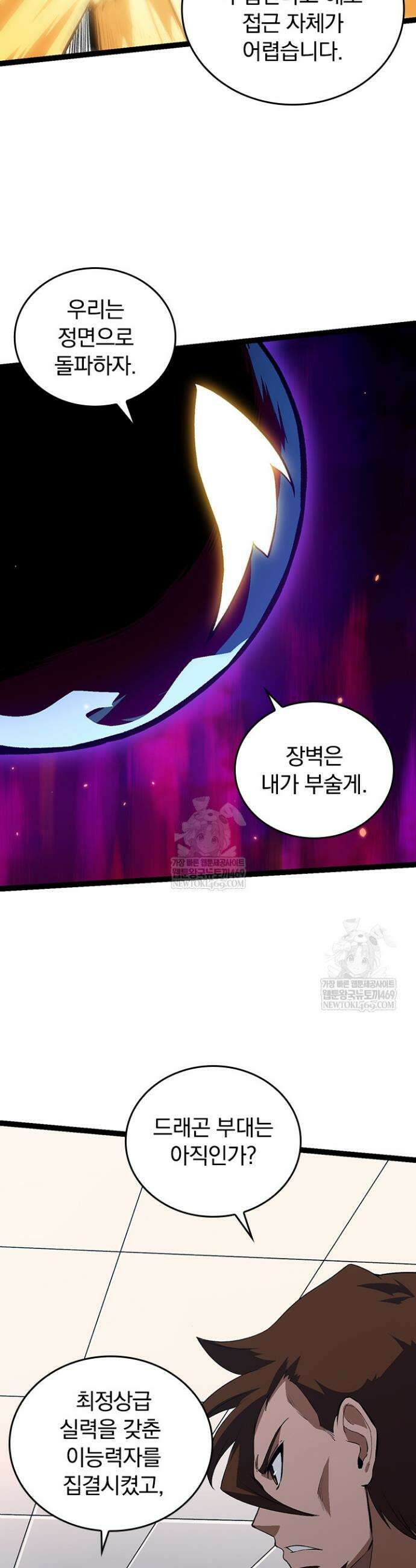 S급 나무로 레벨업 119화 15